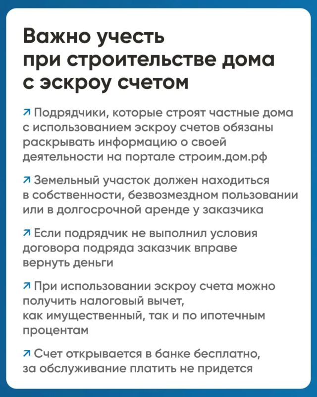 При строительстве частных домов применяется механизм счетов эскроу При строительстве частных домов применяется механизм счетов эскроу