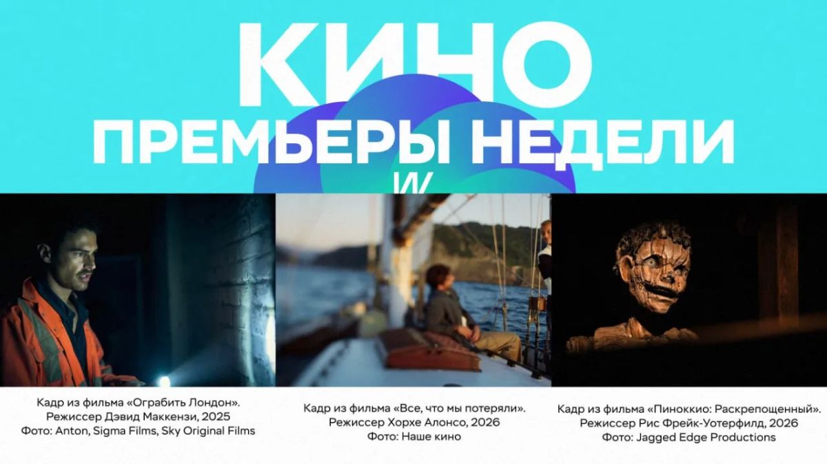 Кинопремьеры недели: найти своих и упокоиться