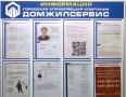 Государственная жилищная инспекция обращает внимание руководителей управляющих организаций, товариществ собственников жилья и кооперативов на обязанность по раскрытию информации для жителей многоквартирных домов