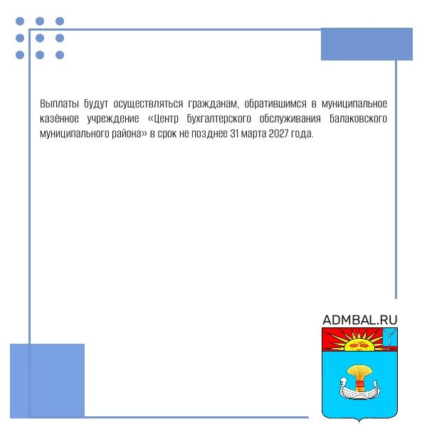 Компенсация расходов на кадастровые работы для жителей Балаковского района Компенсация расходов на кадастровые работы для жителей Балаковского района