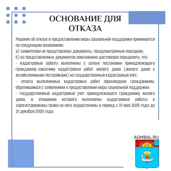 Компенсация расходов на кадастровые работы для жителей Балаковского района Компенсация расходов на кадастровые работы для жителей Балаковского района