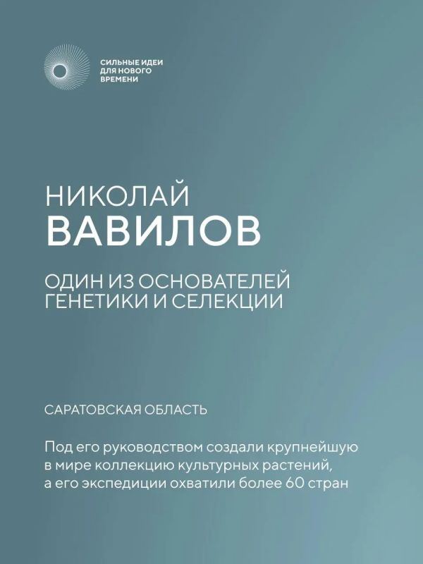 Цифровой образ Николая Вавилова могут создать с помощью технологий Сбера Цифровой образ Николая Вавилова могут создать с помощью технологий Сбера