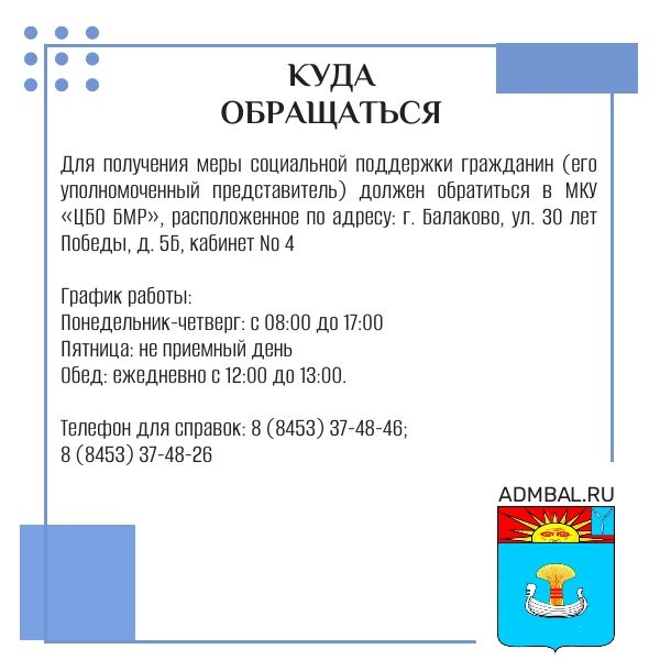 Компенсация расходов на кадастровые работы для жителей Балаковского района Компенсация расходов на кадастровые работы для жителей Балаковского района