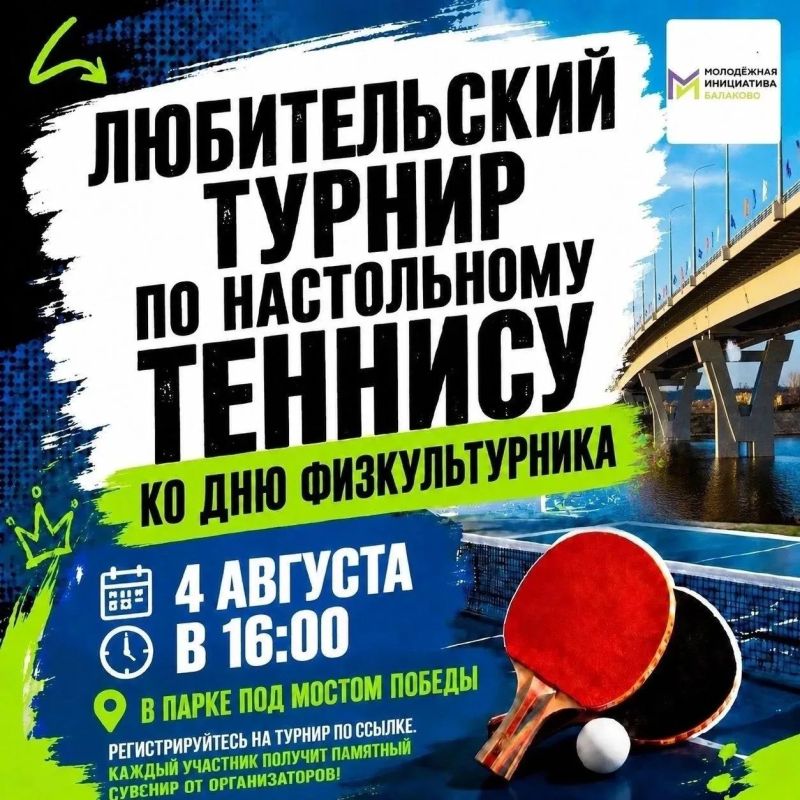 Приглашаем на любительский турнир по настольному теннису