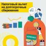 Налоговый вычет на долгосрочные сбережения: что изменится для жителей области с 1 сентября