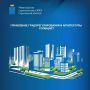 Управление градорегулирования и архитектуры минстроя сообщает: