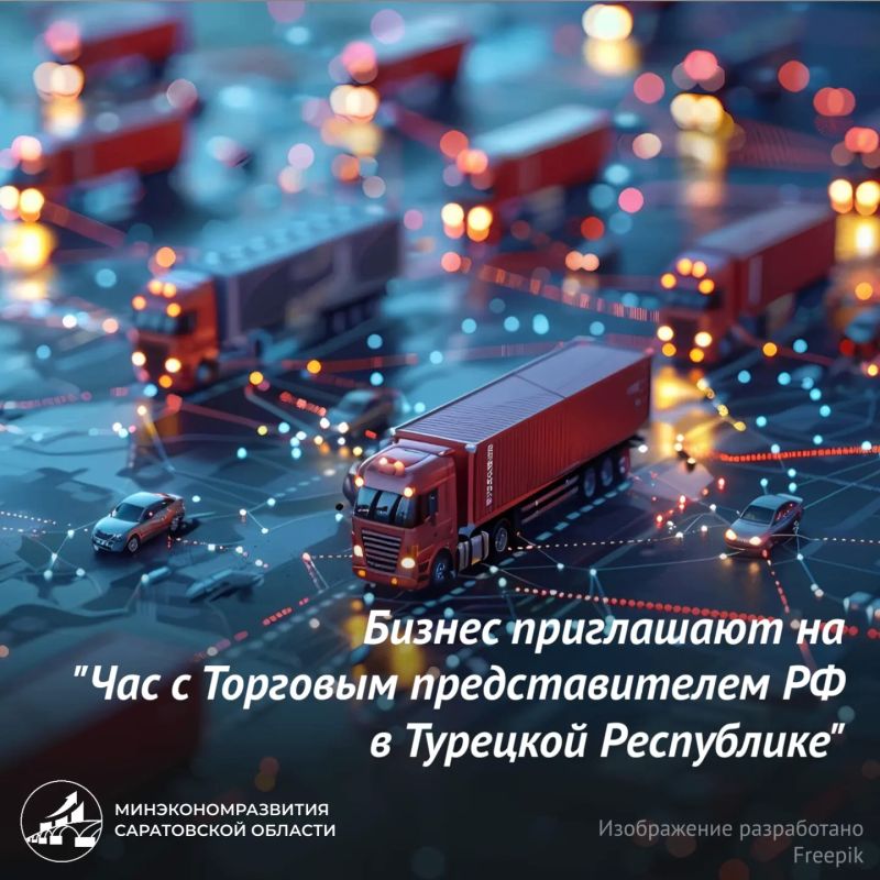 Час с Торговым представителем РФ в Турецкой Республике