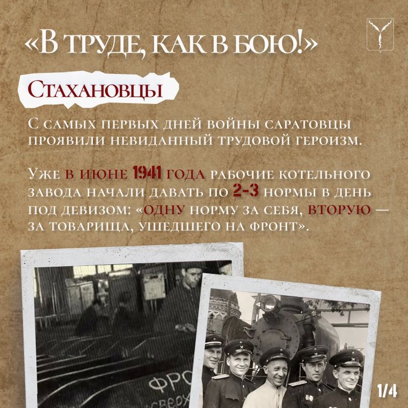 Как ковали Победу в тылу?. Как ковали Победу в тылу?.