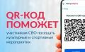 Культура - без барьеров. Для наших героев и их семей