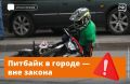 Новая опасная игрушка подростков — питбайки