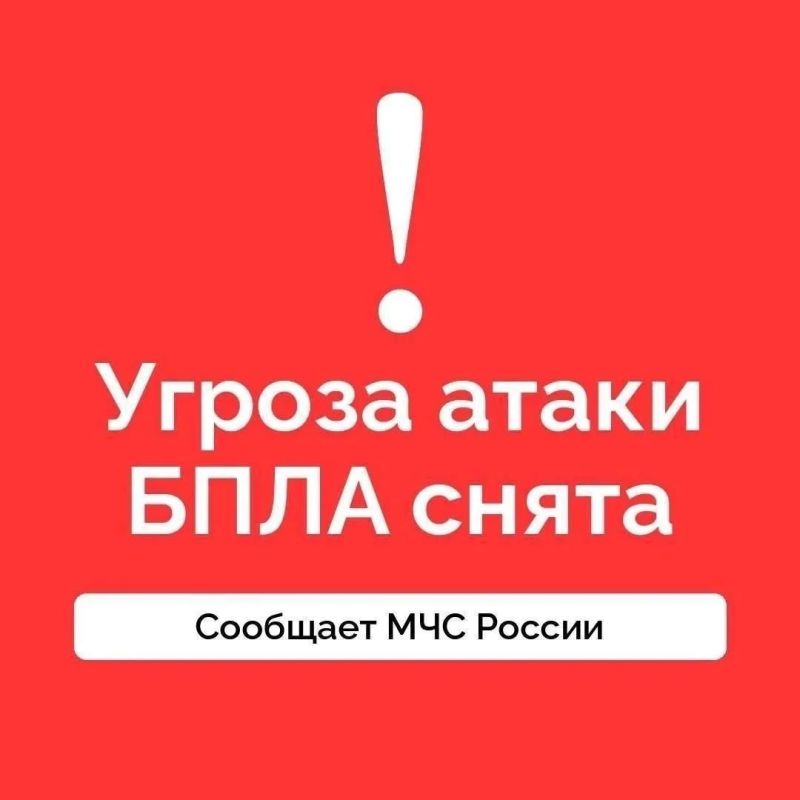 Отбой угрозы атаки беспилотников на территории Саратовской области