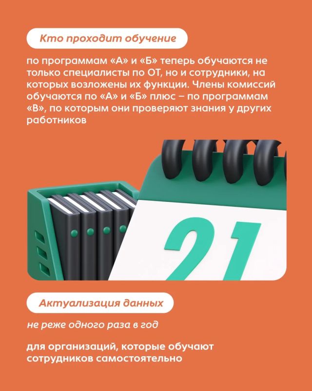 Охрана труда: новый порядок обучения Охрана труда: новый порядок обучения