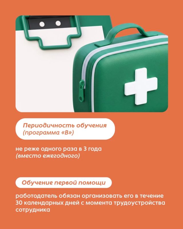 Охрана труда: новый порядок обучения Охрана труда: новый порядок обучения