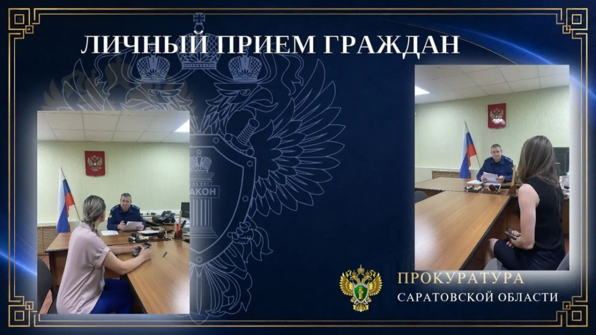 В Дергачевском районе заместитель прокурора Саратовской области Дмитрий Симанович провел выездной прием граждан