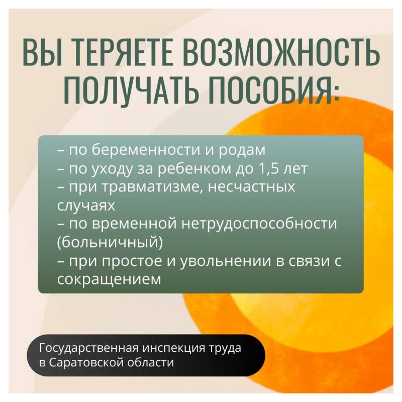 Напоминаем о рисках неформальной занятости Напоминаем о рисках неформальной занятости