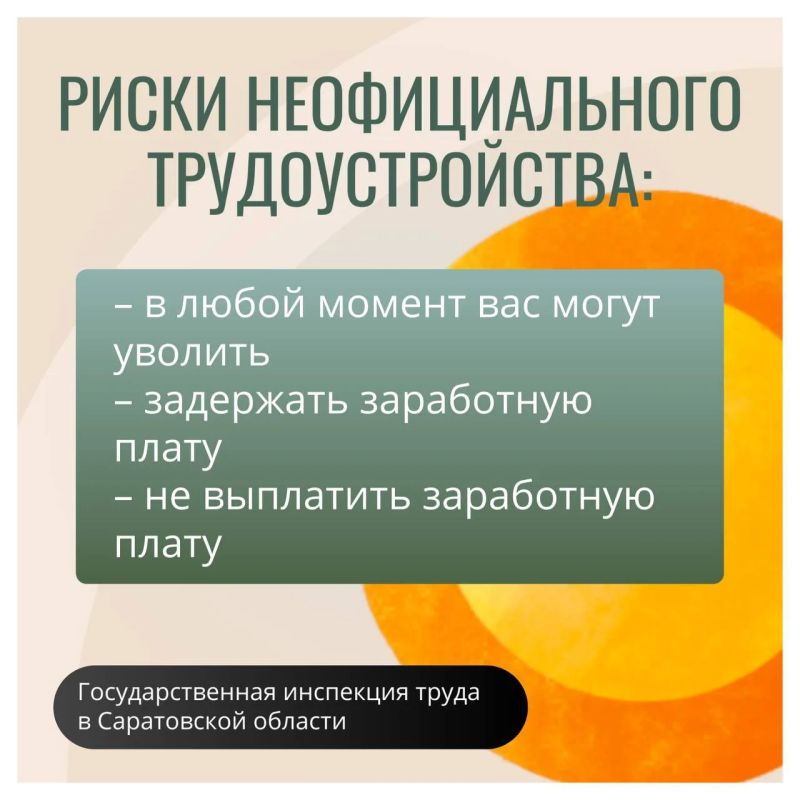 Напоминаем о рисках неформальной занятости Напоминаем о рисках неформальной занятости