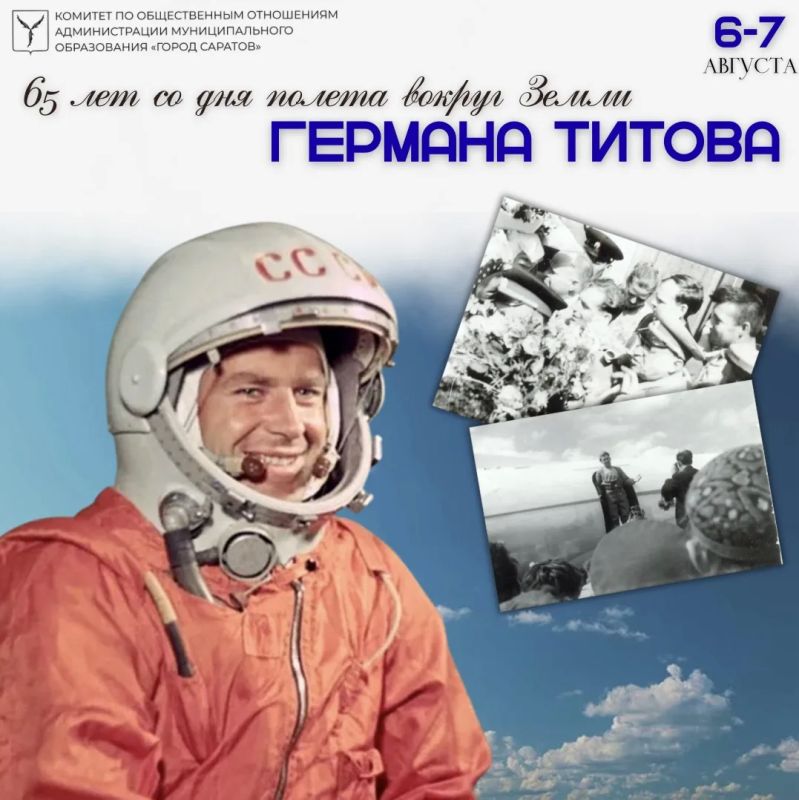 Полёту «Орла» – 65 лет. . 6 августа 1961 года с космодрома Байконур стартовал космический корабль «Восток-2»