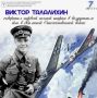 Подвиг, вошедший в историю
