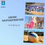 Анонс мероприятий на предстоящие выходные дни