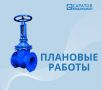 Уважаемые жители города!. Для работ по подготовке водопроводных сетей и сооружений к эксплуатации в осенне-зимний период 2026-2027 гг., будет произведено отключение холодного водоснабжения ряда абонентов Волжского, ...
