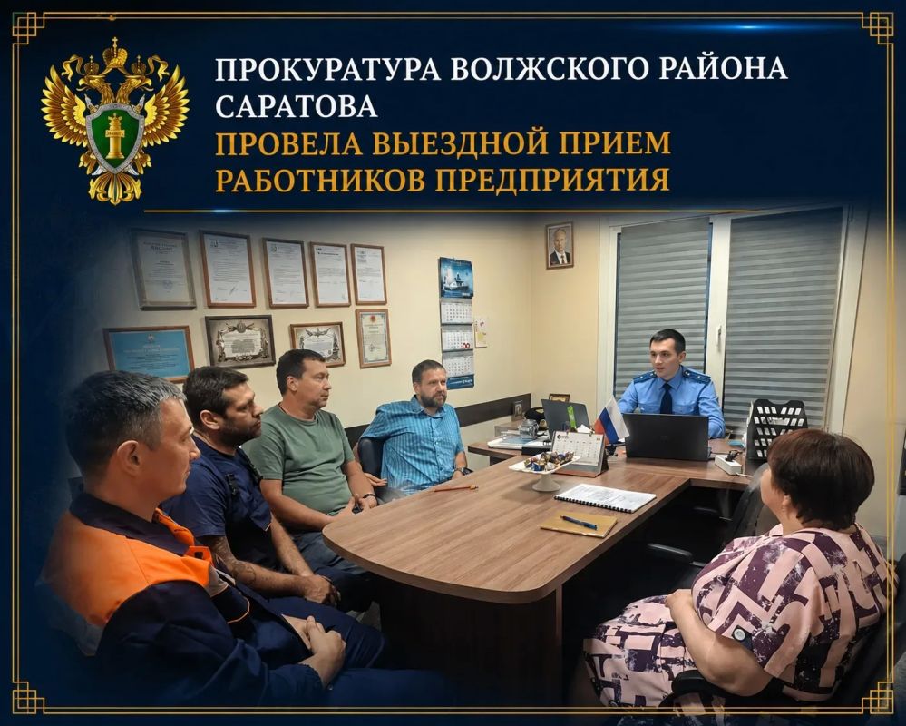Прокуратура Волжского района Саратова провела выездной прием работников предприятия