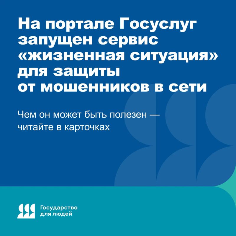 Защита от мошенников в любой ситуации