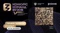 Учебные заведения Саратовской области приглашают к участию в конкурсе команд вузов