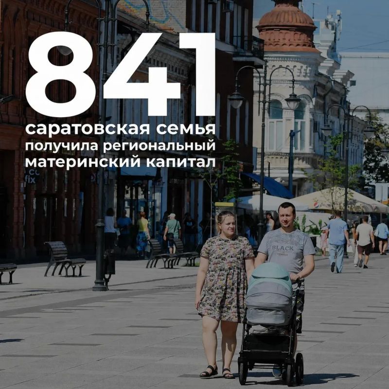 Роман Бусаргин: С начала года 841 саратовская многодетная семья получила региональный материнский капитал