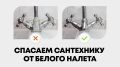 Как защитить сантехнику от вредного налета и сохранить ее первозданный вид