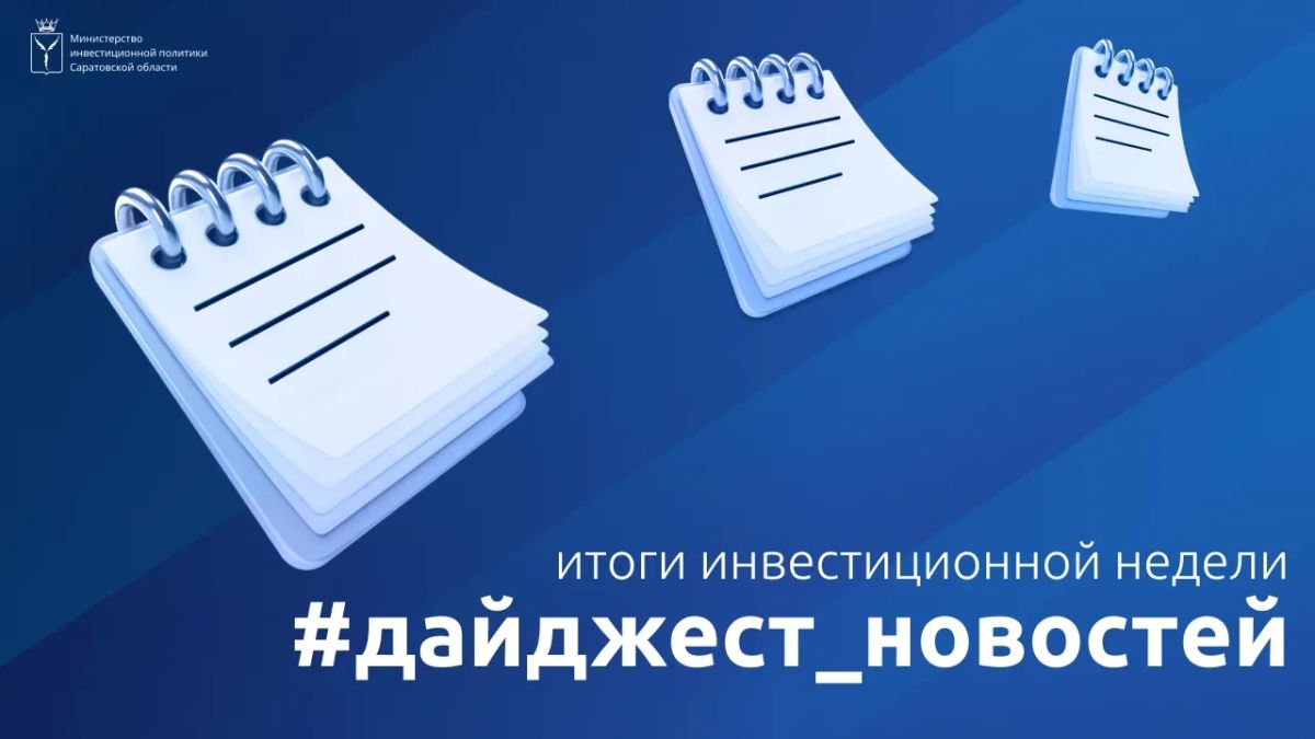 Подводим #итоги инвестиционной недели с 3 августа по 9 августа