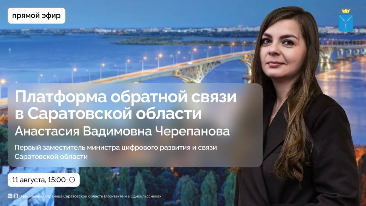 Платформа обратной связи позволяет жителям направлять обращения в государственные органы и органы местного самоуправления по широкому спектру вопросов
