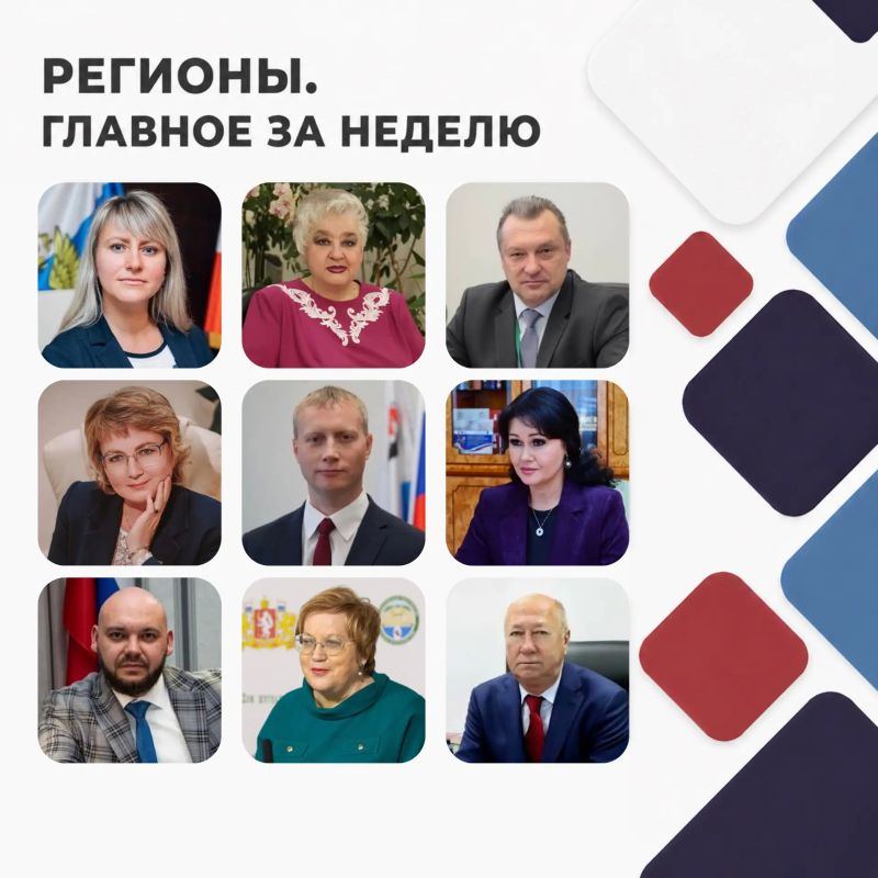 Яна Лантратова: Друзья! В рубрике #РегионыГлавное продолжаю делиться результатами работы региональных Уполномоченных по правам человека за неделю
