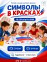 Стартует онлайн-конкурс детского рисунка «Символы в красках»!