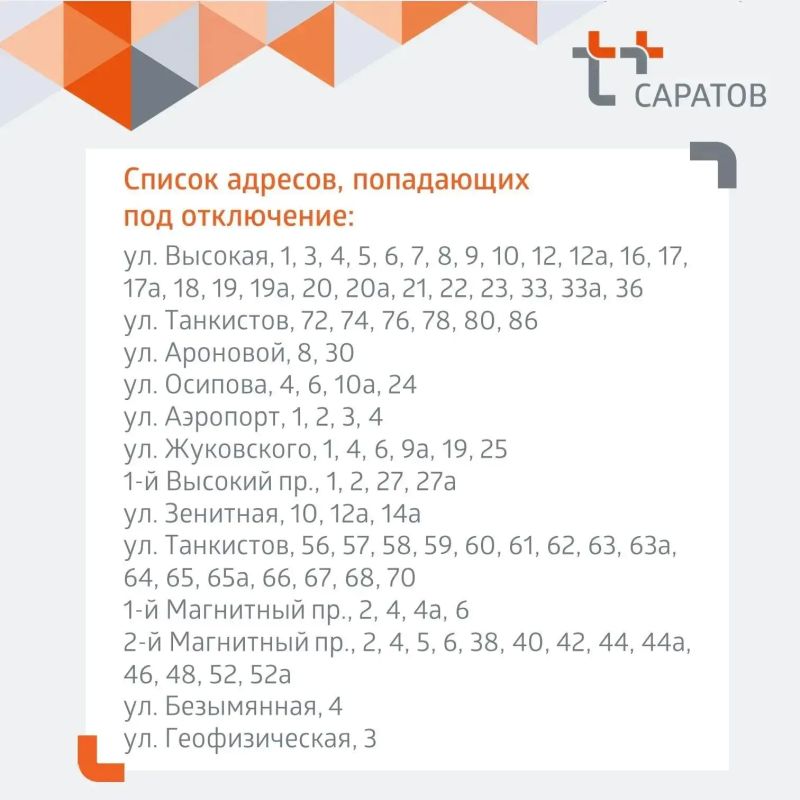 Отключение горячей воды в Саратове