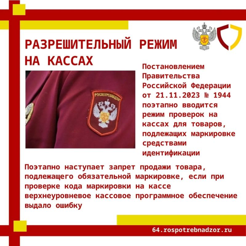 Цель введения разрешительного режима на кассах – обеспечение безопасности покупателей при приобретении продукции