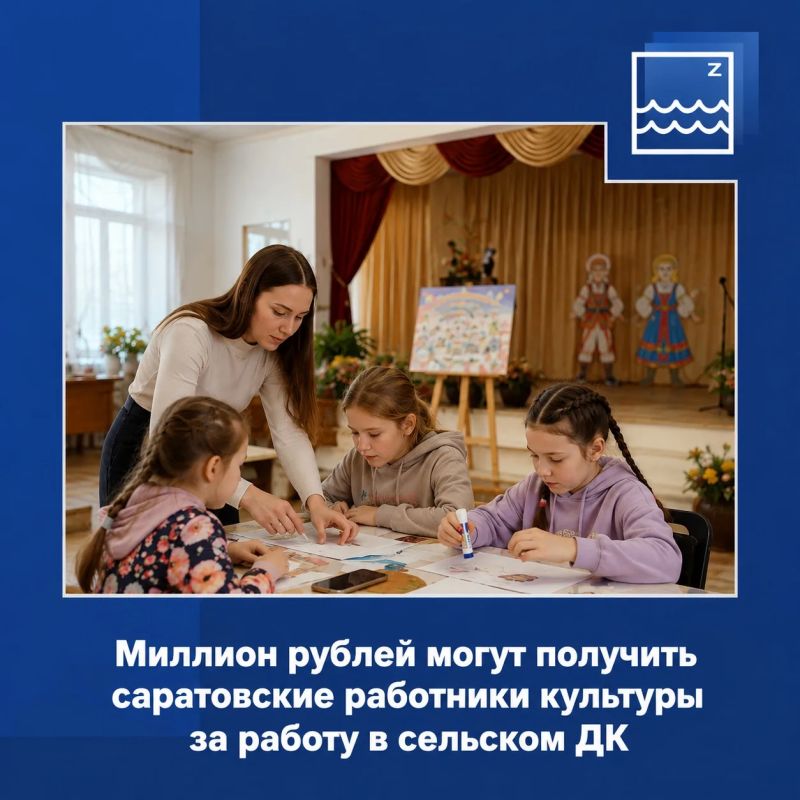 Миллион рублей могут получить саратовские работники культуры за работу в сельском ДК