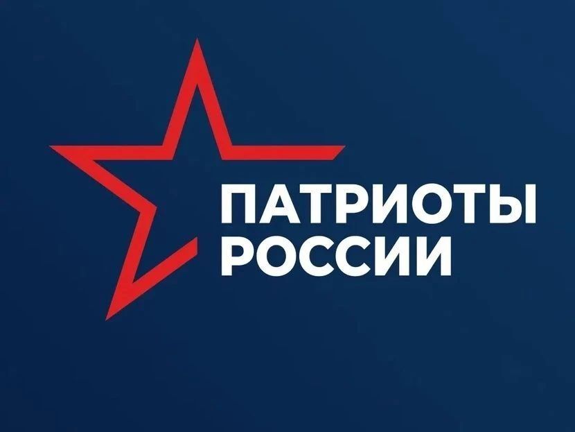 «Патриоты России» соберутся на форум