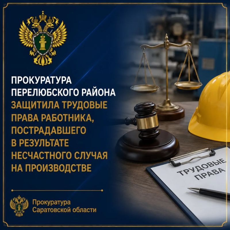 Прокуратура защитила трудовые права работника, пострадавшего на производстве