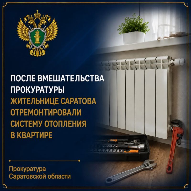 После вмешательства прокуратуры в квартире жительницы Саратова отремонтировали отопление