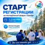 Стартовала регистрация на молодёжный форум «Хопер» — 2026!
