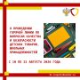 Перед началом нового 2026/2027 учебного года Управление Роспотребнадзора по Саратовской области с 10 по 21 августа 2026 г. проводит тематическую горячую линию по вопросам качества и безопасности детских товаров, школьных...