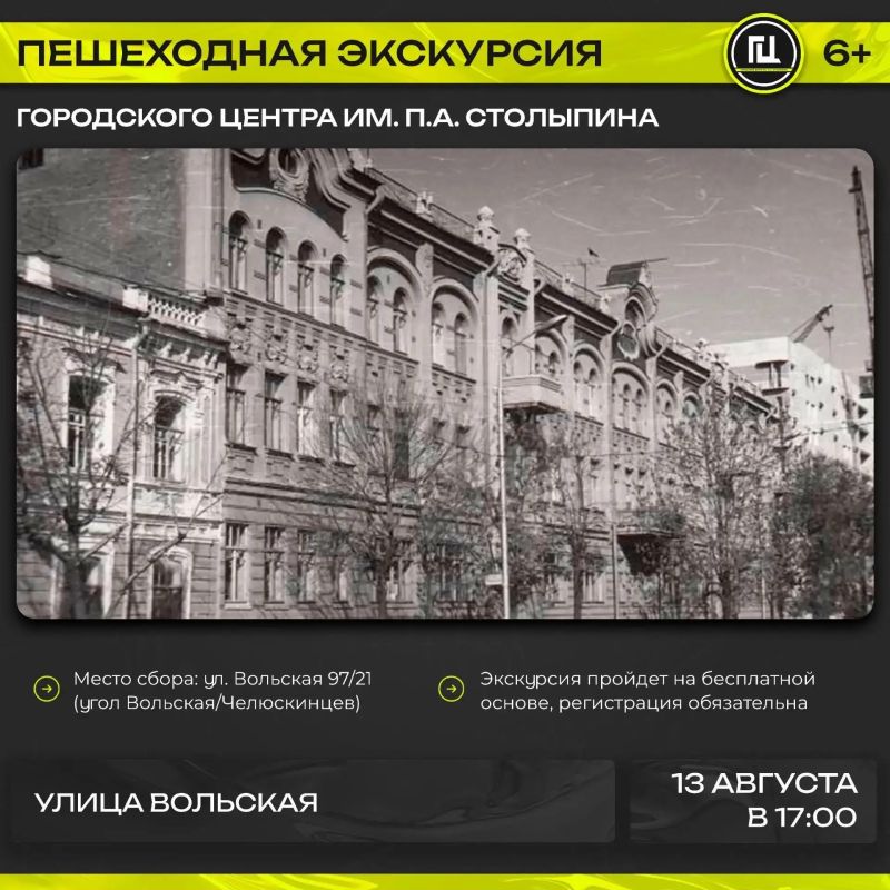 Городской центр им. П.А. Столыпина приглашает на пешеходную экскурсию «Улица Вольская»