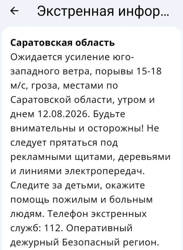 Саратовцев предупреждают о грозе и сильном ветре