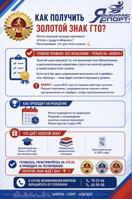 КАК ПОЛУЧИТЬ ЗОЛОТОЙ ЗНАК ГТО?