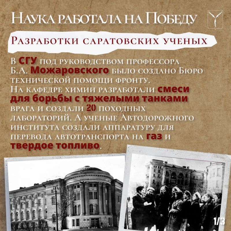 Наука для фронта. Продолжаем цикл публикаций о вкладе Саратова в Победу в Великой Отечественной войне, приуроченный к проведению в сентябре конференции «Саратов – город трудовой доблести» Наука для фронта. Продолжаем цикл публикаций о вкладе Саратова в Победу в Великой Отечественной войне, приуроченный к проведению в сентябре конференции «Саратов – город трудовой доблести»