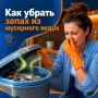 Как избавиться от неприятного запаха в мусорном ведре