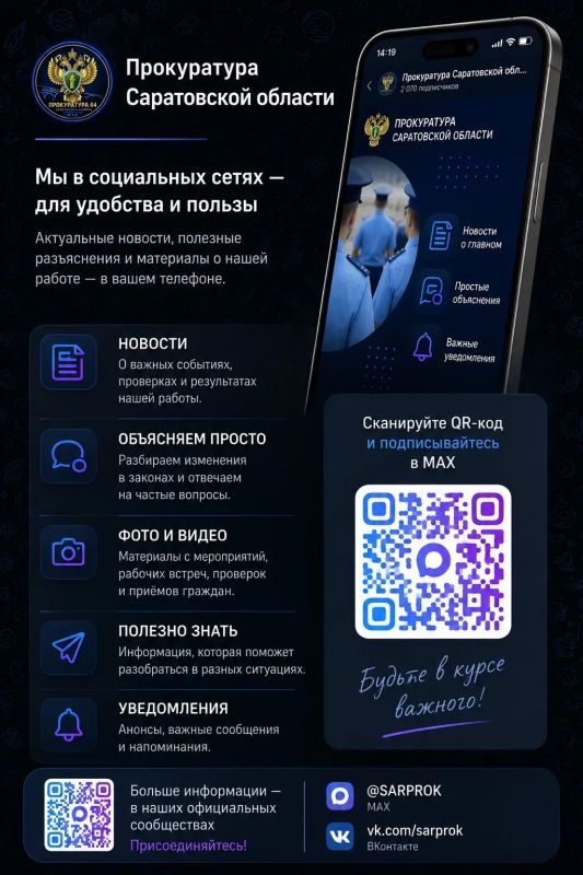 Прокуратура Саратовской области