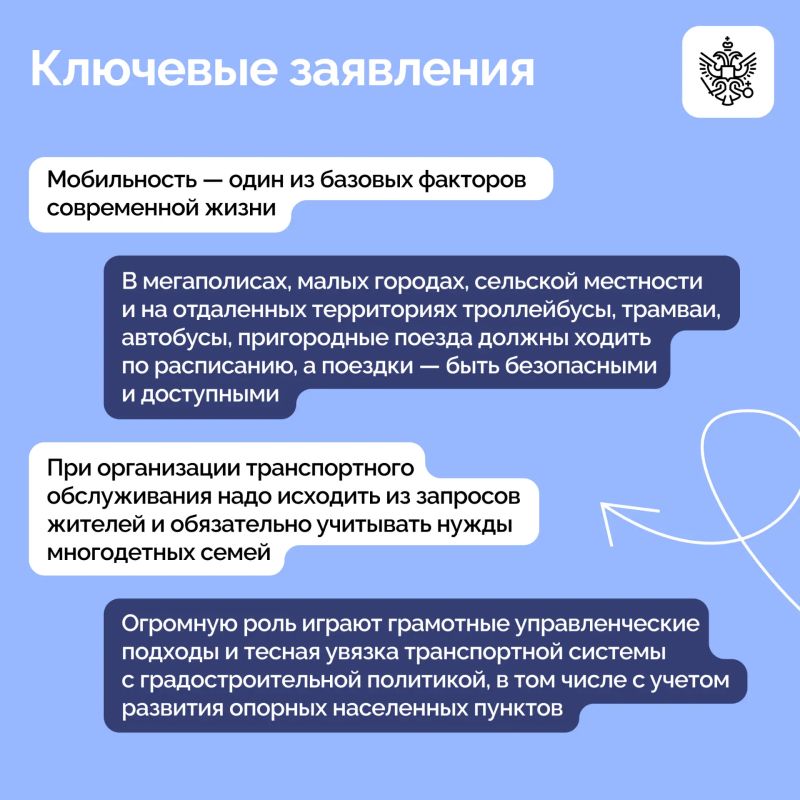 Владимир Путин провел заседание Президиума Госсовета по вопросам развития общественного транспорта Владимир Путин провел заседание Президиума Госсовета по вопросам развития общественного транспорта