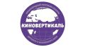 Закончился прием работ XIII Международного фестиваля детского и юношеского кино «Киновертикаль»