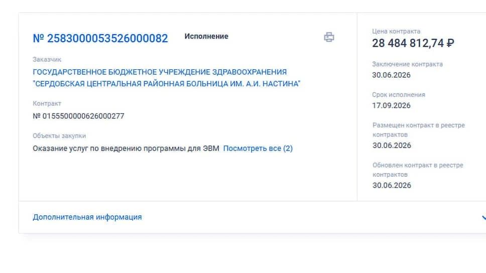 За цифровизацию здравоохранения Пенза отдаст в 2026 году 113 миллионов рублей